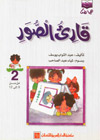قارئ الصور