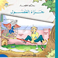 سلسلة حكايا للصغار 6أجزاء