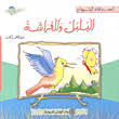 سلسلة أصدقاء الحيوان5أجزاء