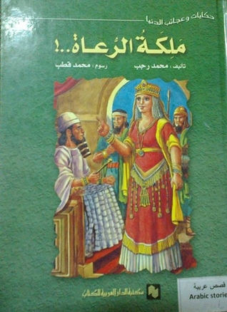 ملكة الدعاة
