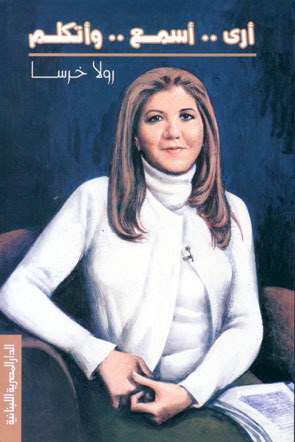 ارى اسمع واتكلم