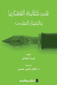 فن كتابة الفنتازيا