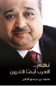 نعم العرب أيضا قادرون