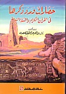 حضارات ورد ذكرها فى القرآن و السنة النبوية