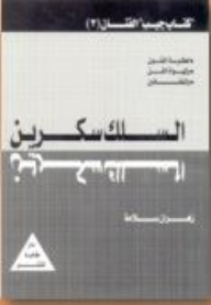 فن السلك سكرين