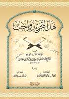 هل التجويد واجب