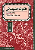 التلوث الضوضائى و اعاقة التنمية