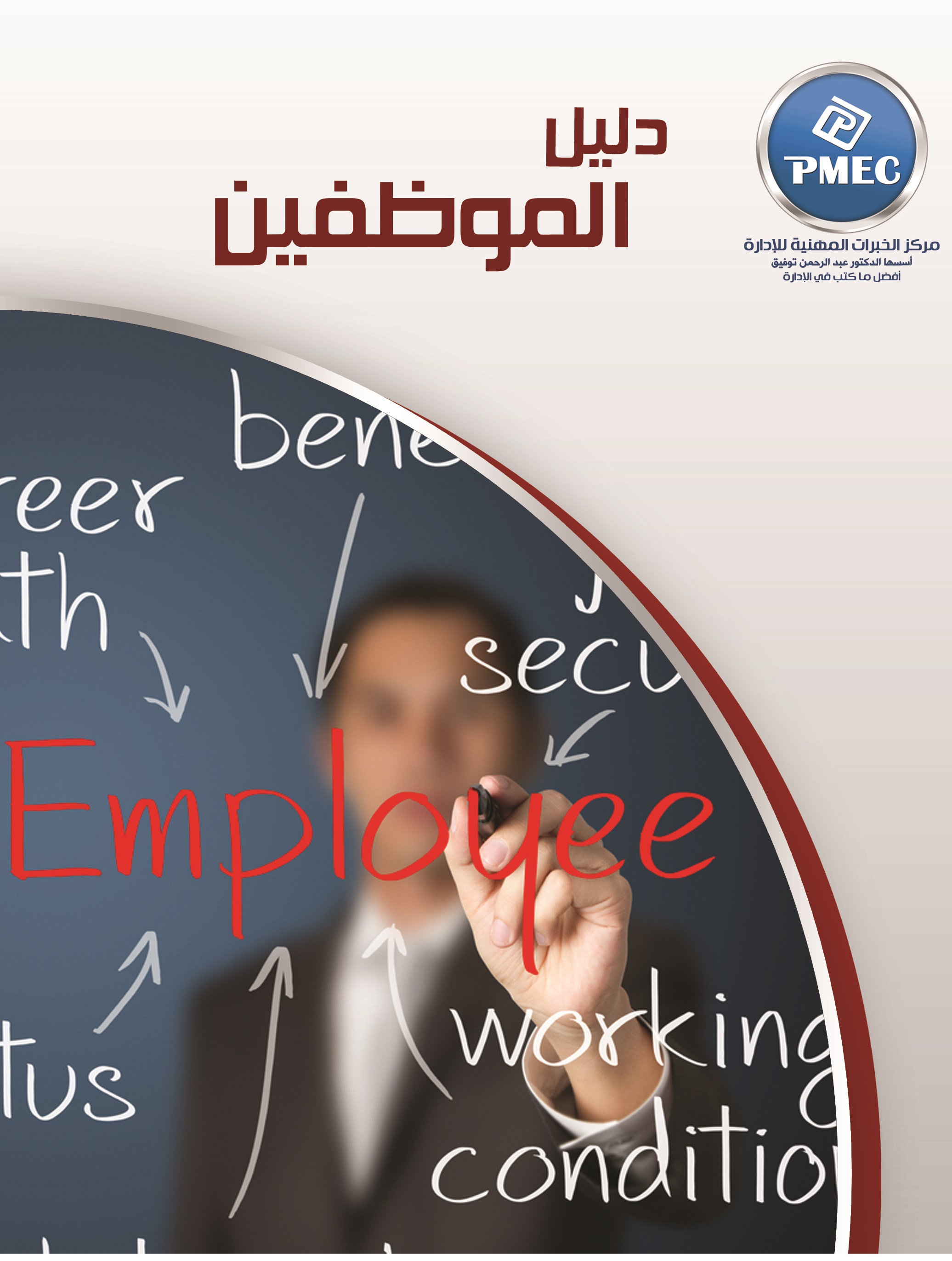 دليل الموظفين