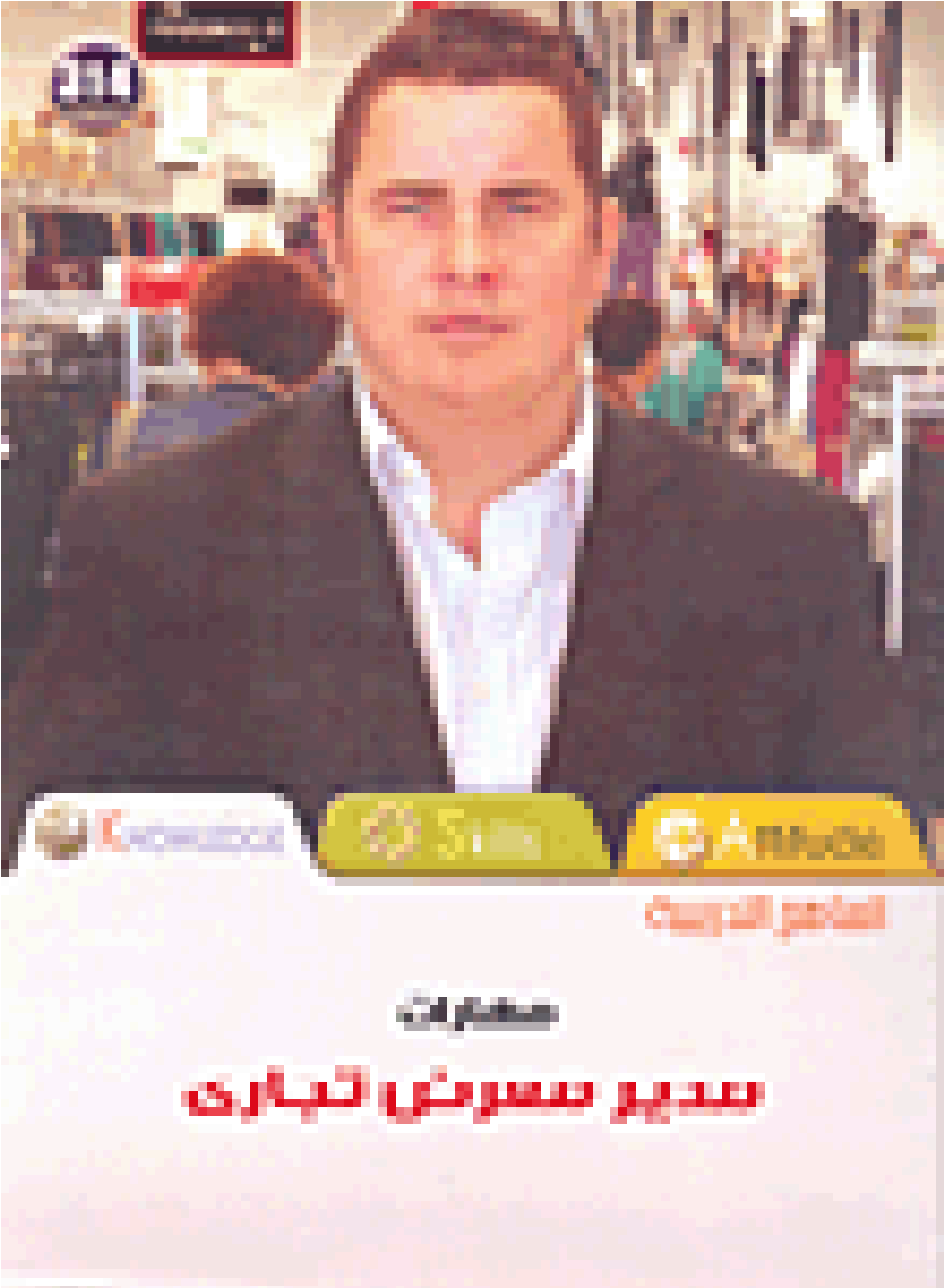 مهارات مدير معرض تجاري