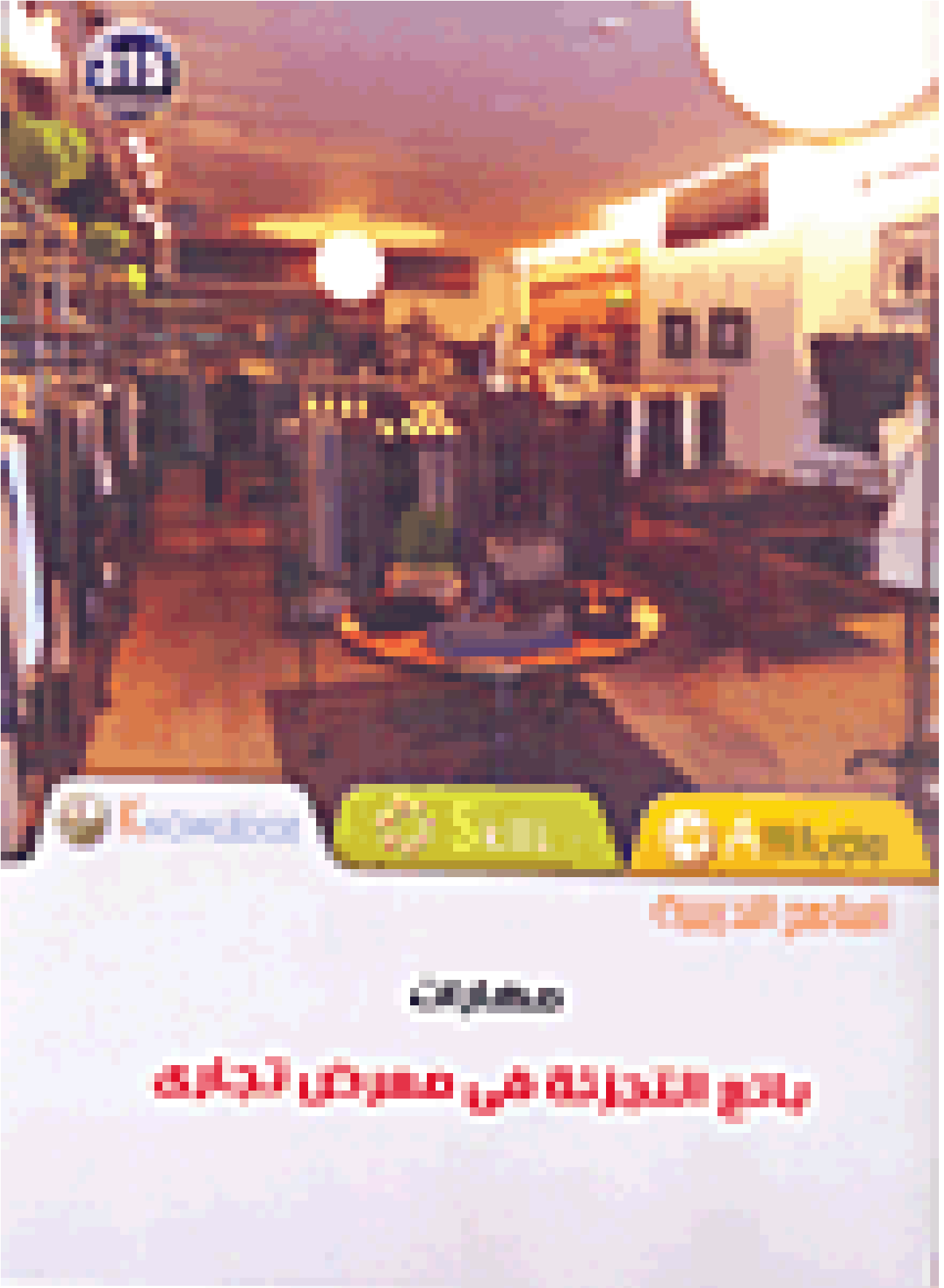 مهارات بائع التجزئة في معرض تجاري