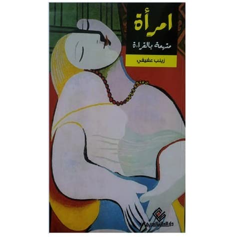 أمرأة متهمة بالقراءة