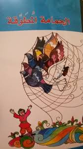 الحمامة المطوقة