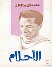 الاحلام