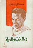 في الحب والحياه
