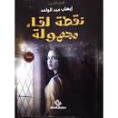 لافا (رواية)
