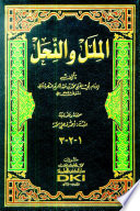 الملل والنحل  لابى الفتح محمد الشهرستانى