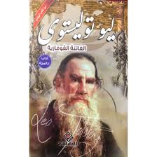 الفاتنة القوقازية