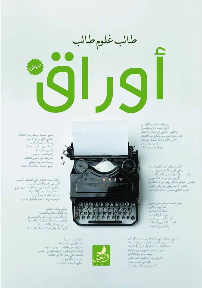 أوراق