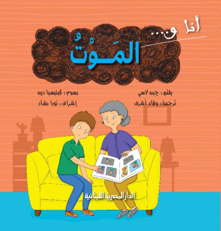 سلسلة أنا_والموت