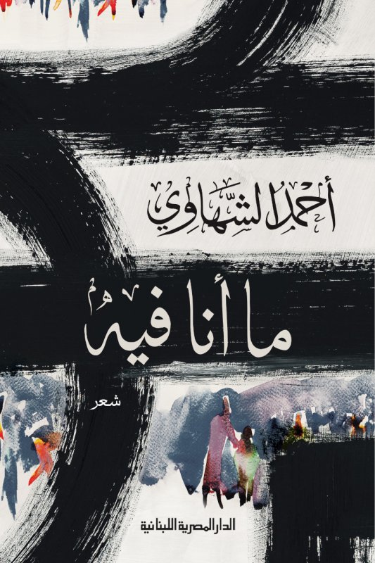 ما أنا فية