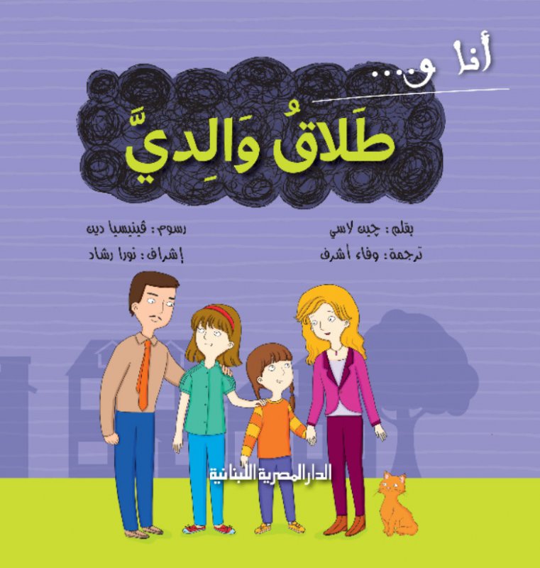 سلسلة أنا_وطلاق والدى