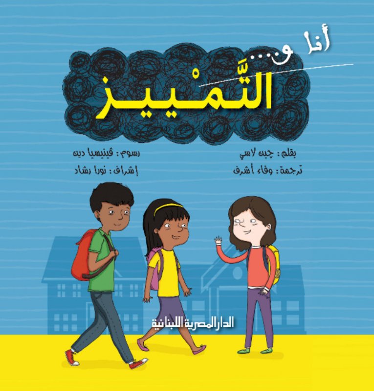 سلسلة أنا_والتمييز