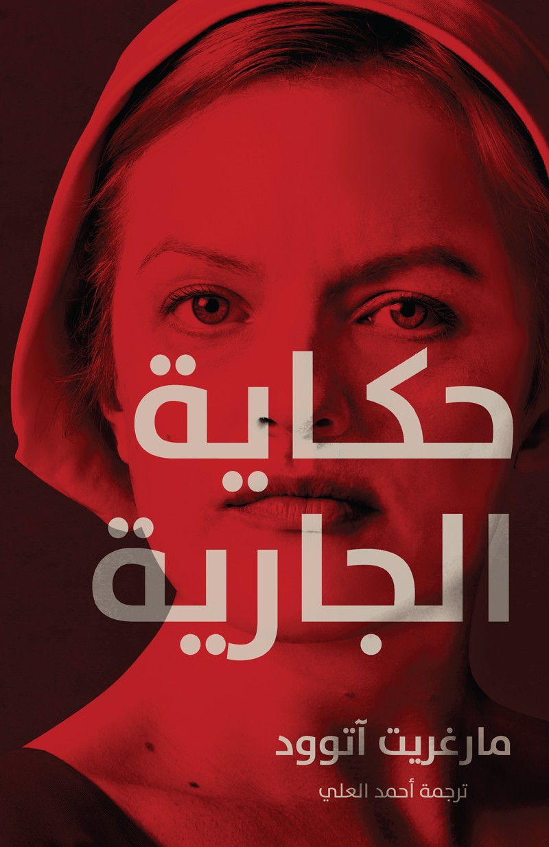 حكاية الجارية