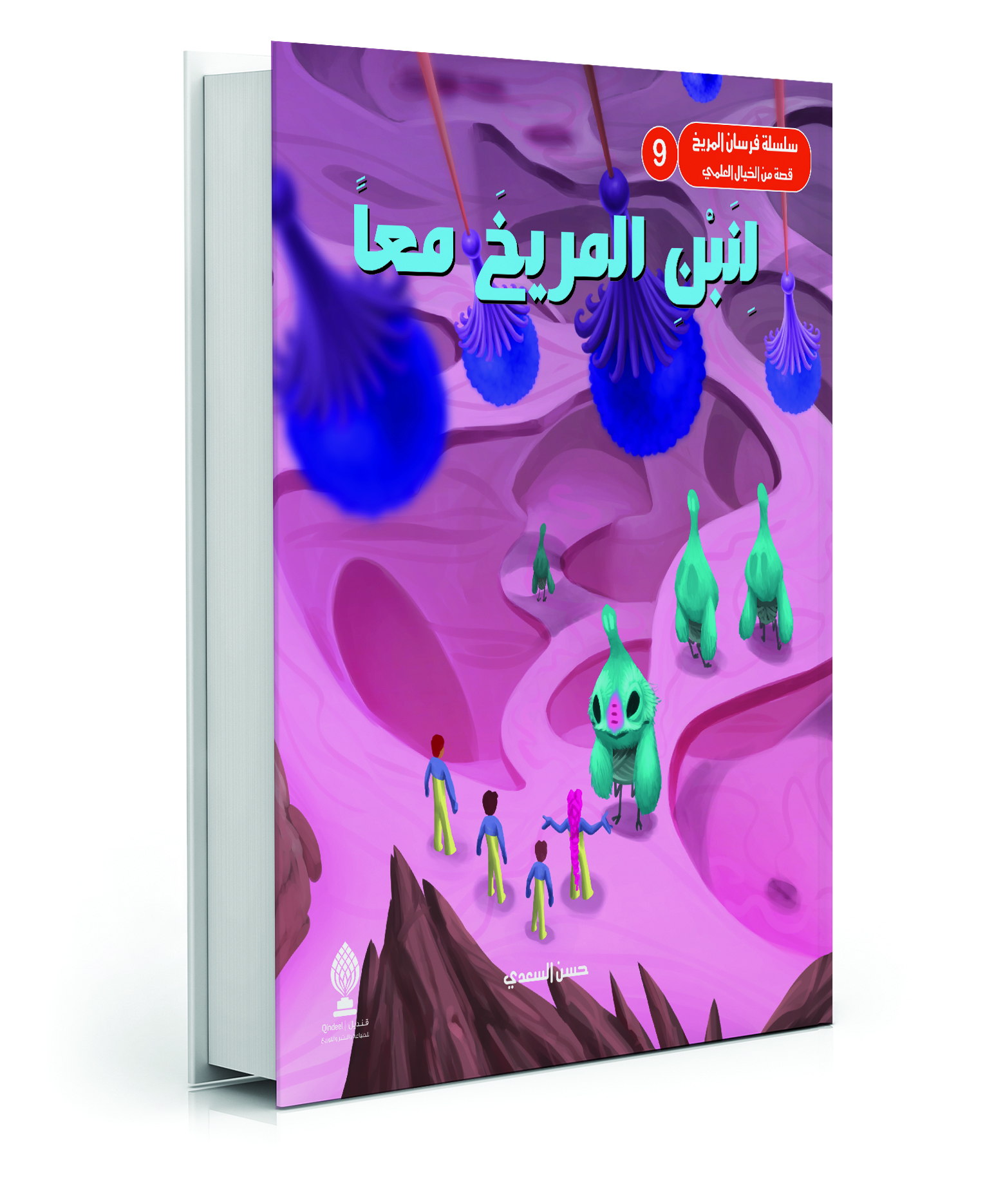 لنبن المريخ معا