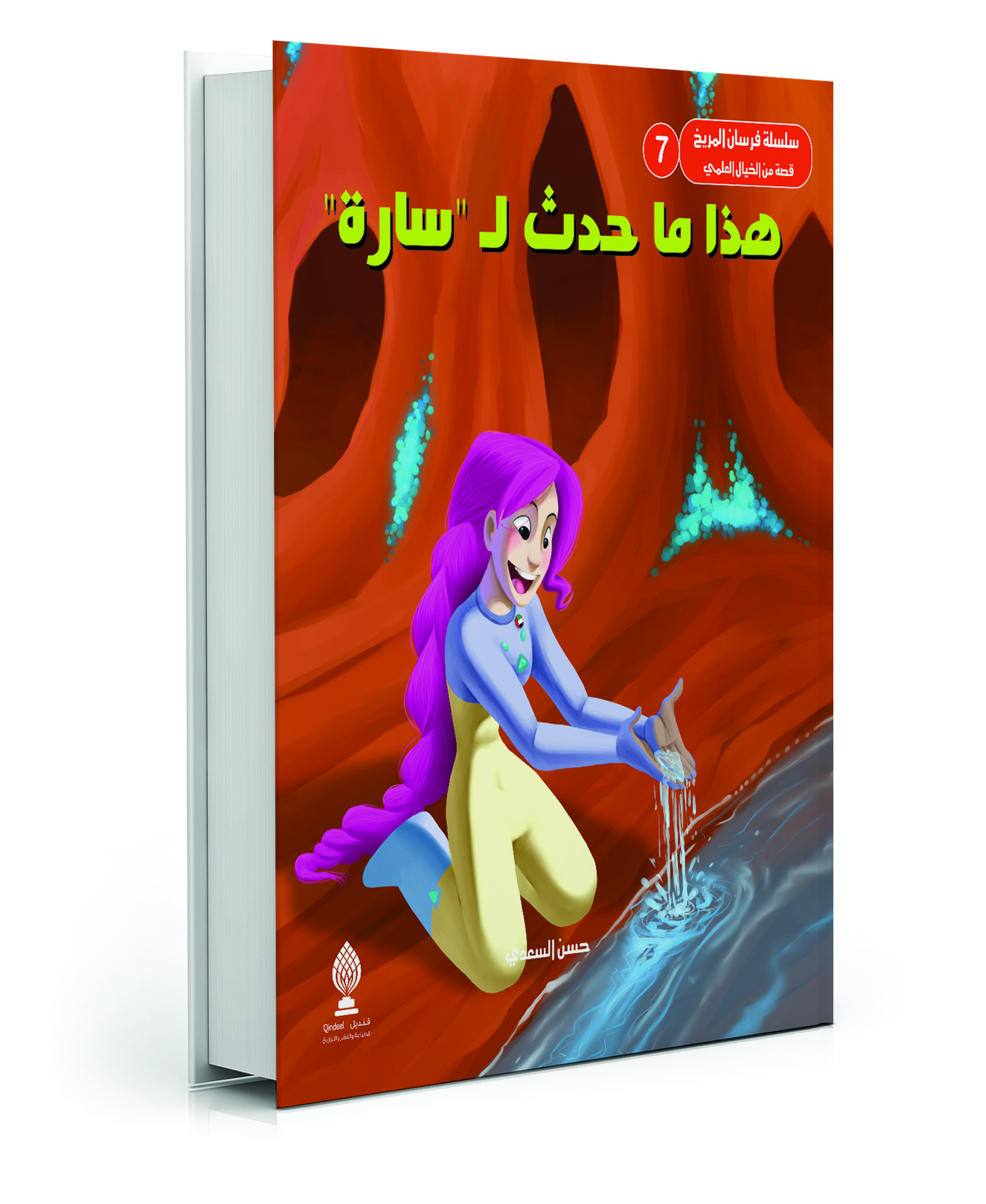 هذا ما حدث لسارة