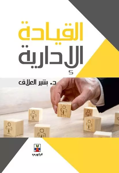 القيادة الإدارية