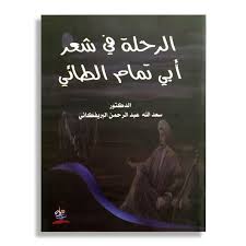 رسائل ضياء الدين بن الأثير وقيمتها التاريخية