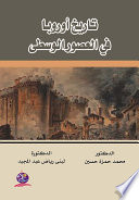 تاريخ أوروبا في العصور الوسطى