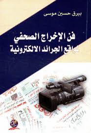 فن الاخراج الصحفي