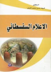 الاعلام السفسطائي