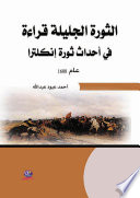 الثورة الجليلة