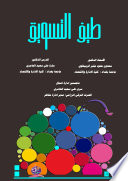 طيف التسويق