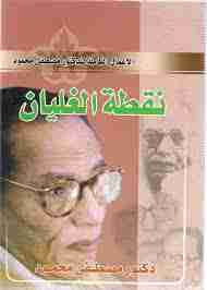 نقطه الغليان