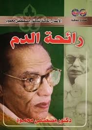 رائحه الدم