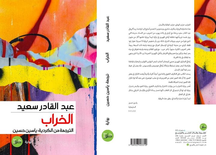 الخراب