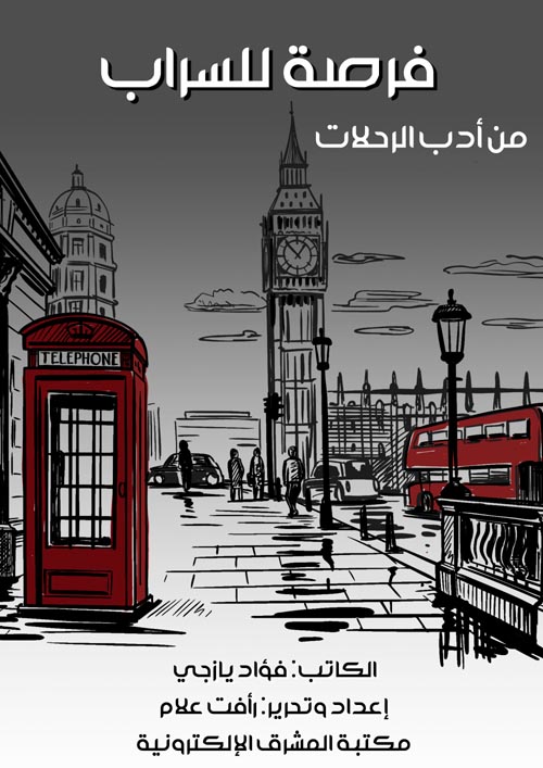 فرصة للسراب