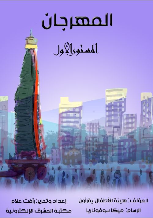 المهرجان المستوى الأول