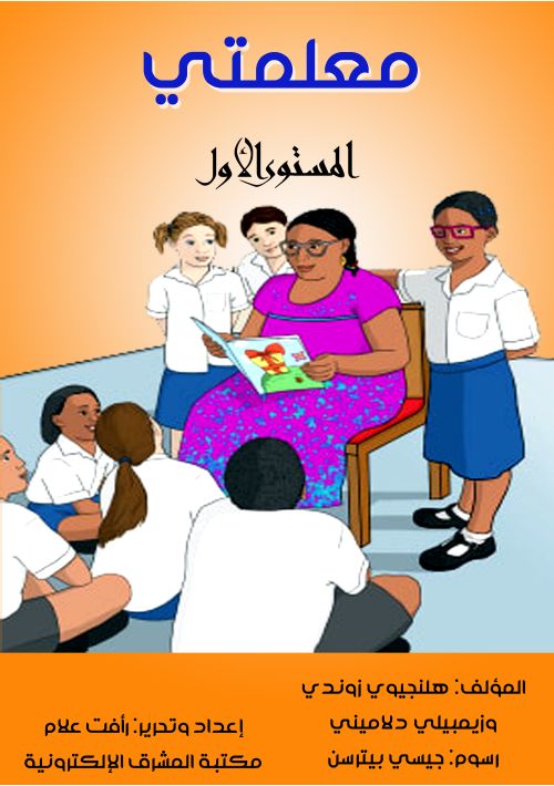 معلمتي