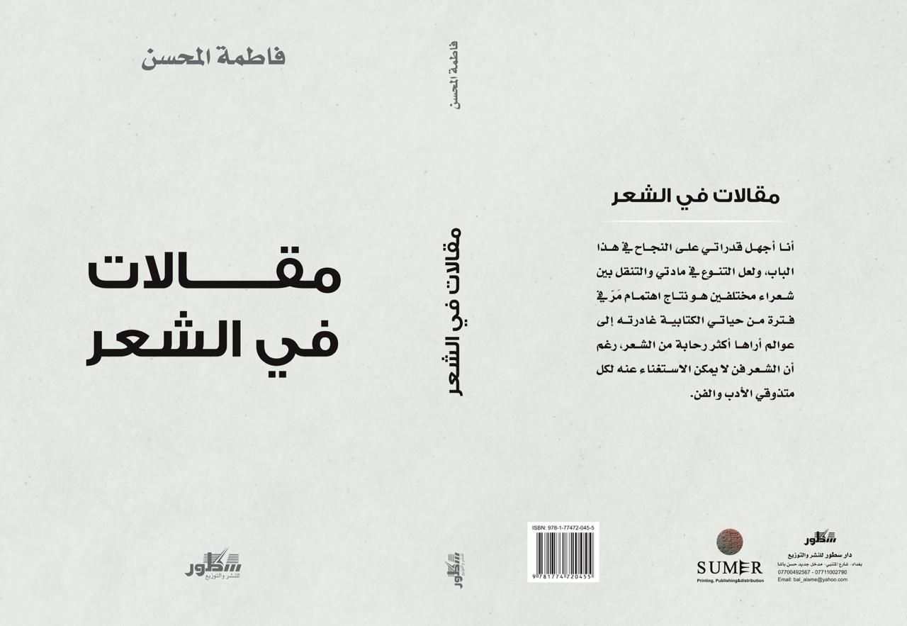 مقالات فى الشعر