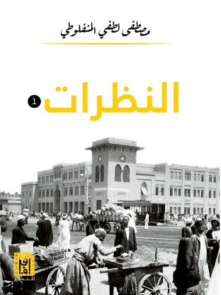 النظرات : 1-3