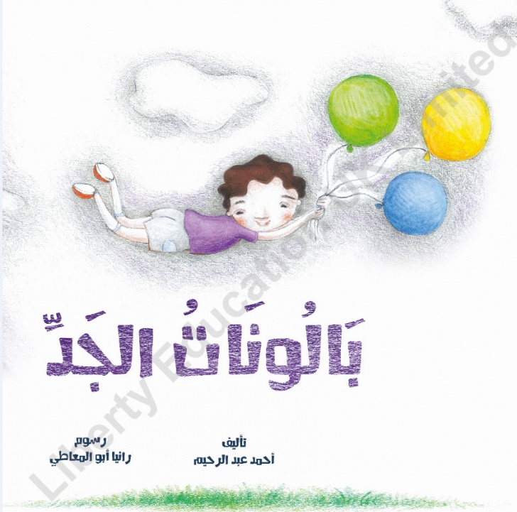 بالونات الجد