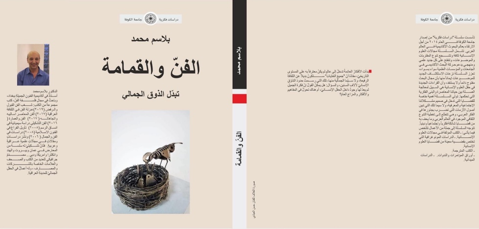 الفن والقمامة - تبدل الذوق الجمالي