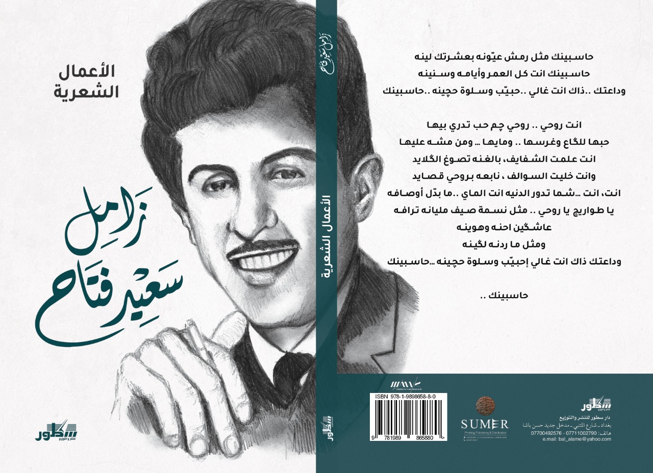 الاعمال الشعرية زامل سعيد فتاح