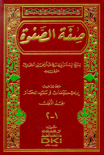 صفة الصفوة 1/2