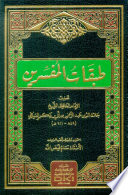 طبقات المفسرين - السيوطي