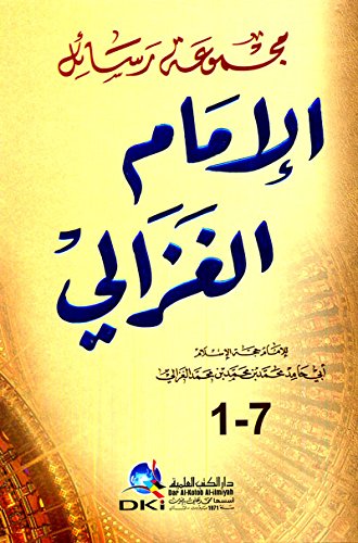 مجموعة رسائل الإمام الغزالي